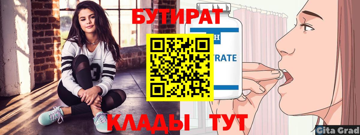 Бутират оксана Мыски