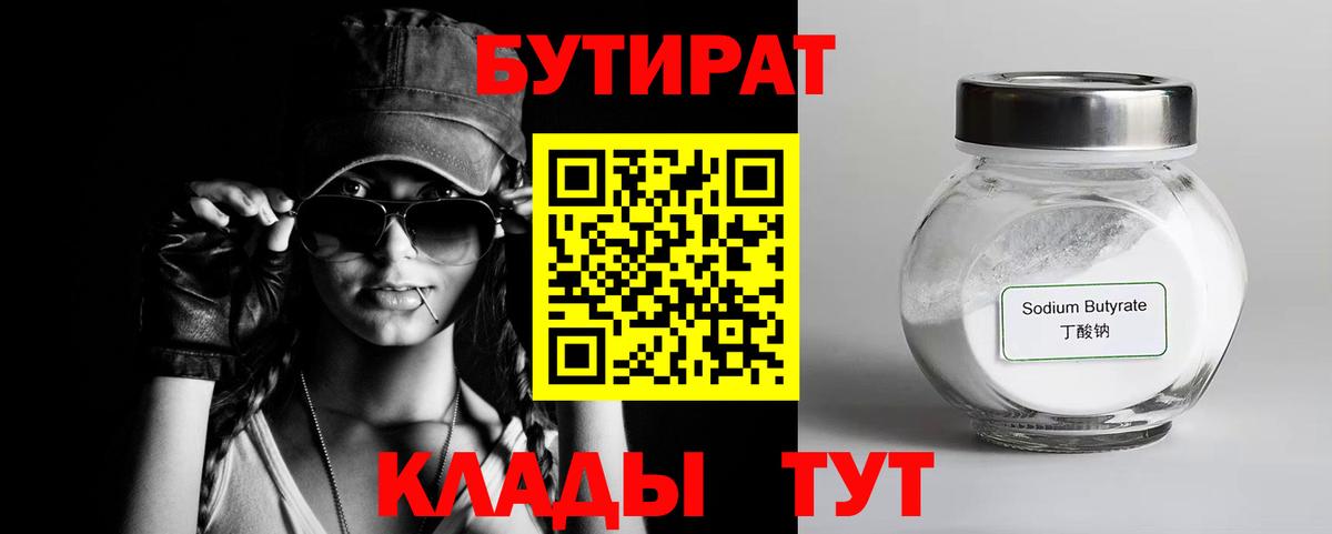 БУТИРАТ Butirat  Вход с VPN  Мыски 