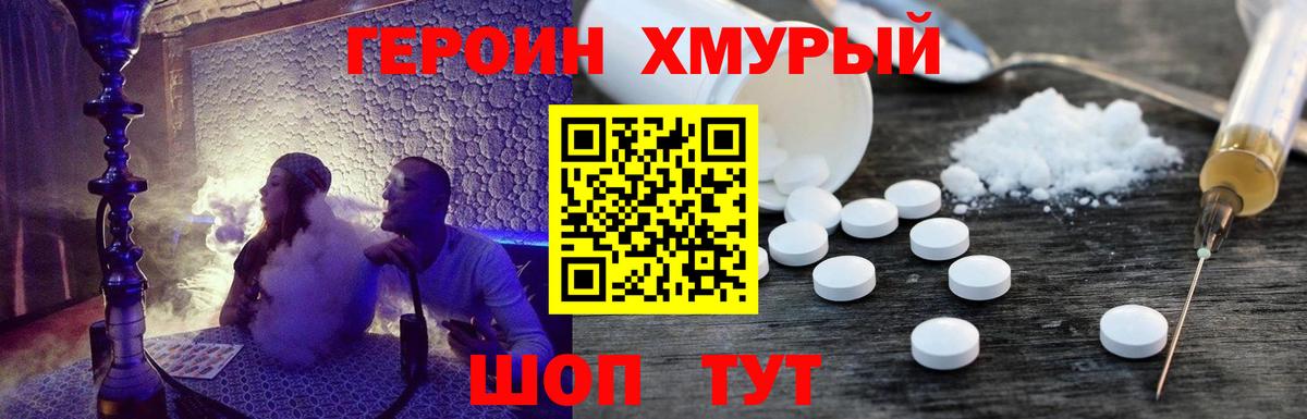 Героин гречка Мыски