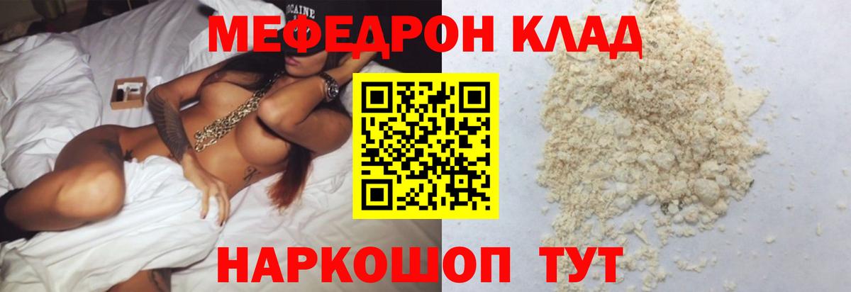 Меф  Меф мяу мяу  МЯУ-МЯУ кристаллы  Вход с VPN  Мыски 