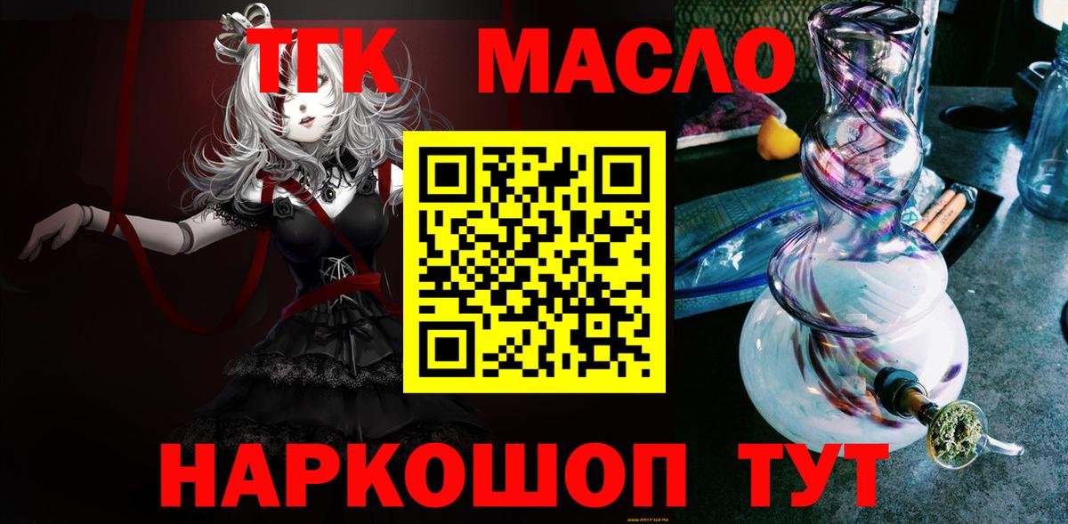 ТГК THC oil  Дистиллят ТГК THC oil  Вход с VPN  Мыски 